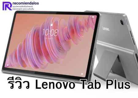 รีวิว Lenovo Tab Plus